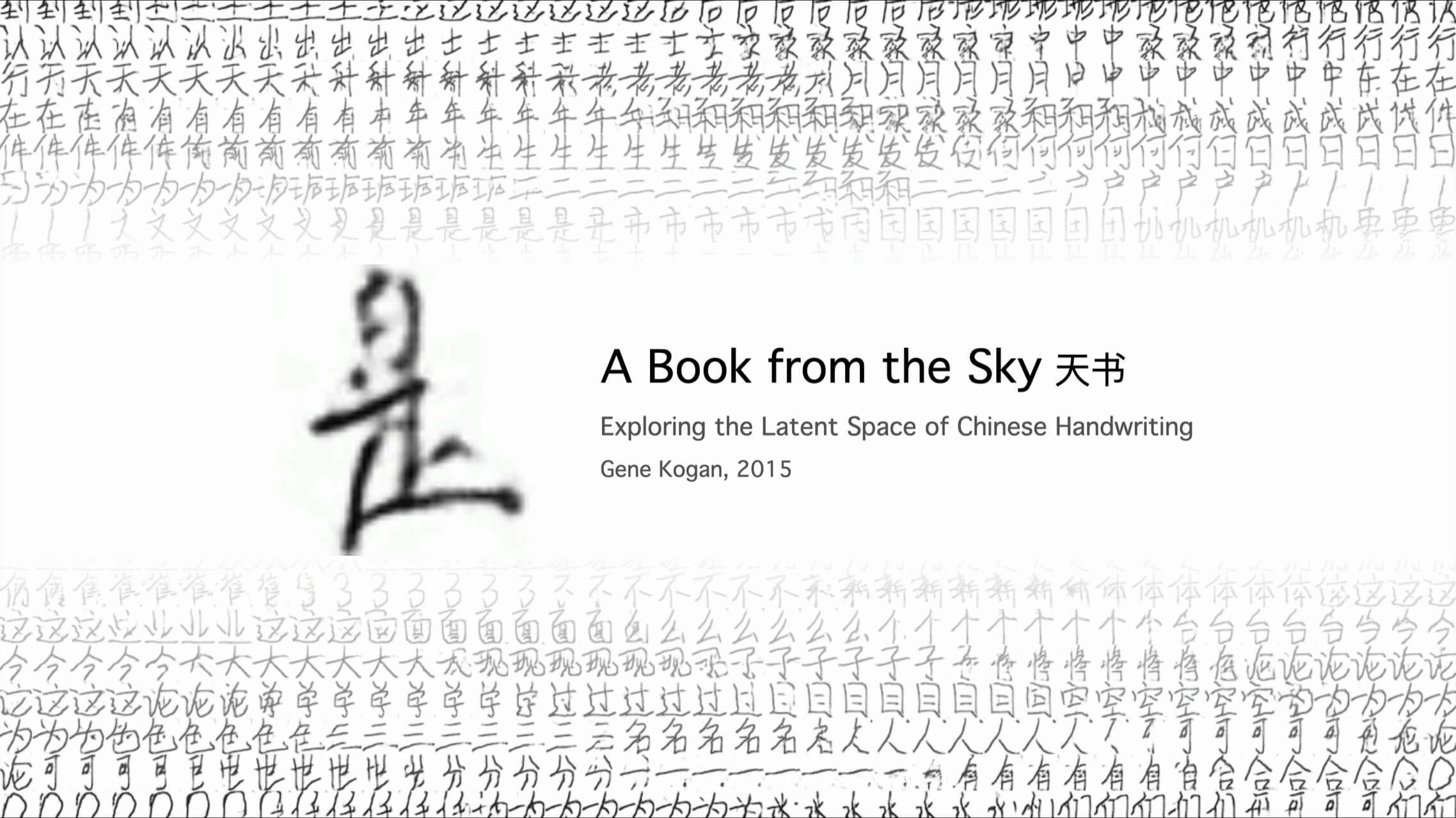 《天书》